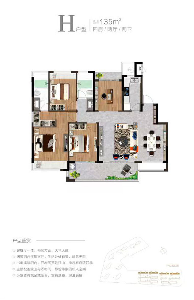 洋房H户型